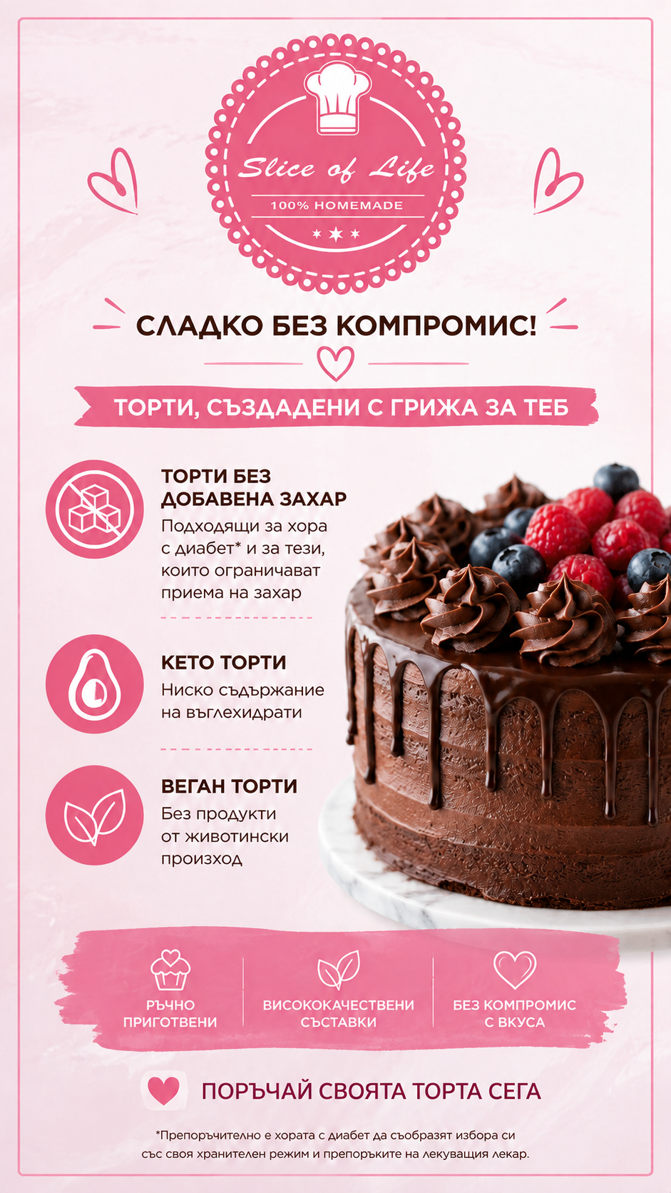 Специални домашни торти без добавена захар, кето и веган варианти