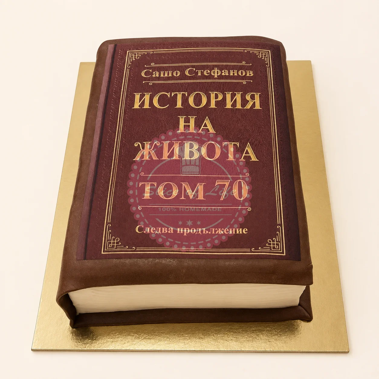 Домашно приготвено: торта книга на живота 1